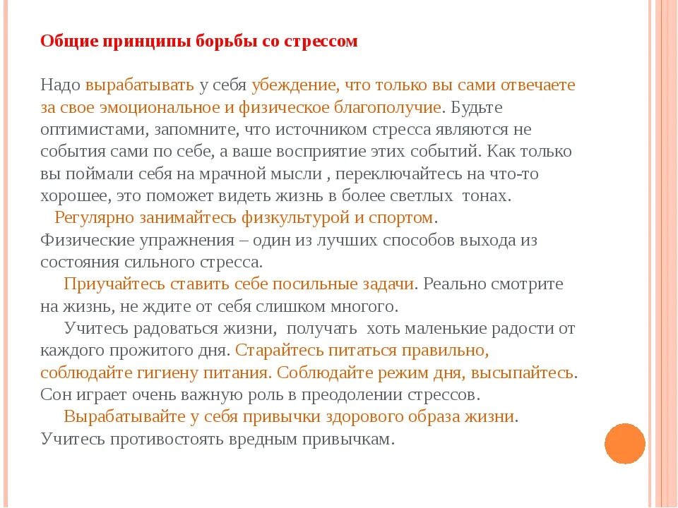 Основные принципы борьбы со стрессом. Методы и способы борьбы со стрессом. Борьба со стрессом кратко. Рекомендации по борьбе со стрессом.