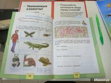 Окружающий мир тетрадь страница 26 номер 3