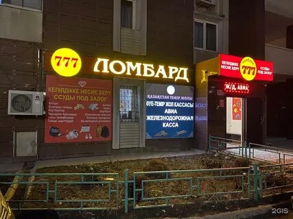 Ломбард железнодорожный