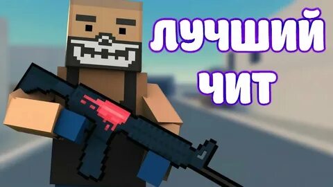 Чит block strike 2024
