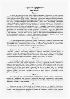 Пересказ 5 9 главы дубровского