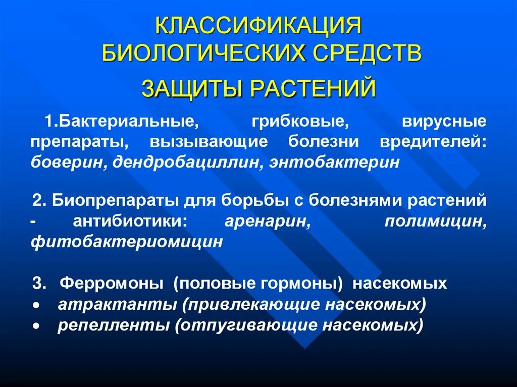 Группы биологических средств. Биологические средства защиты растений. Методы защиты растений. Биологический метод защиты. Биологические способы защиты растений.