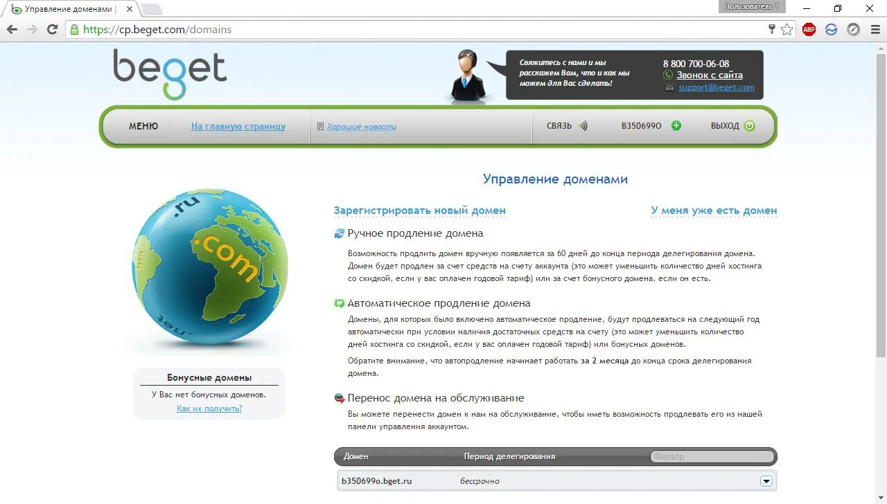 Хостинг домен третьего уровня. Бегет хостинг. beget домены. beget логотип. beget управление сайтами.