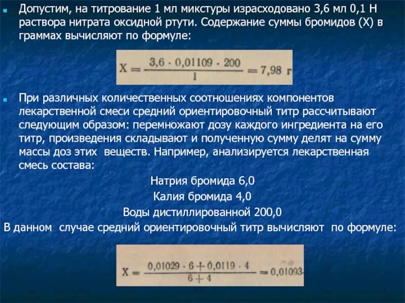 Рассчитать навеску для приготовления раствора. 0 1 Н раствор это. 1 Н раствора это. 0.01 Н раствор это. Формула для расчета титра раствора.