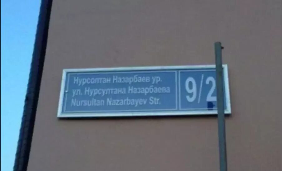 Нурсултана Назарбаева 10 Казань. Улица Назарбаева в Казани. Улица Нурсултана Назарбаева. Улица Эсперанто Казань табличка. Ул нурсултан назарбаев казань