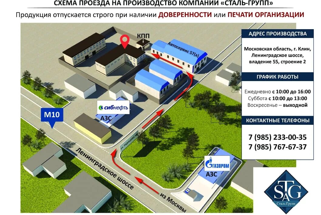 Ооо пр д московский. Ленинградское шоссе 55 Клин. Клин Ленинградское шоссе 55 стр 2. Ленинградское шоссе владение 12 Клин. Ленинградское шоссе строение 1 Клин.