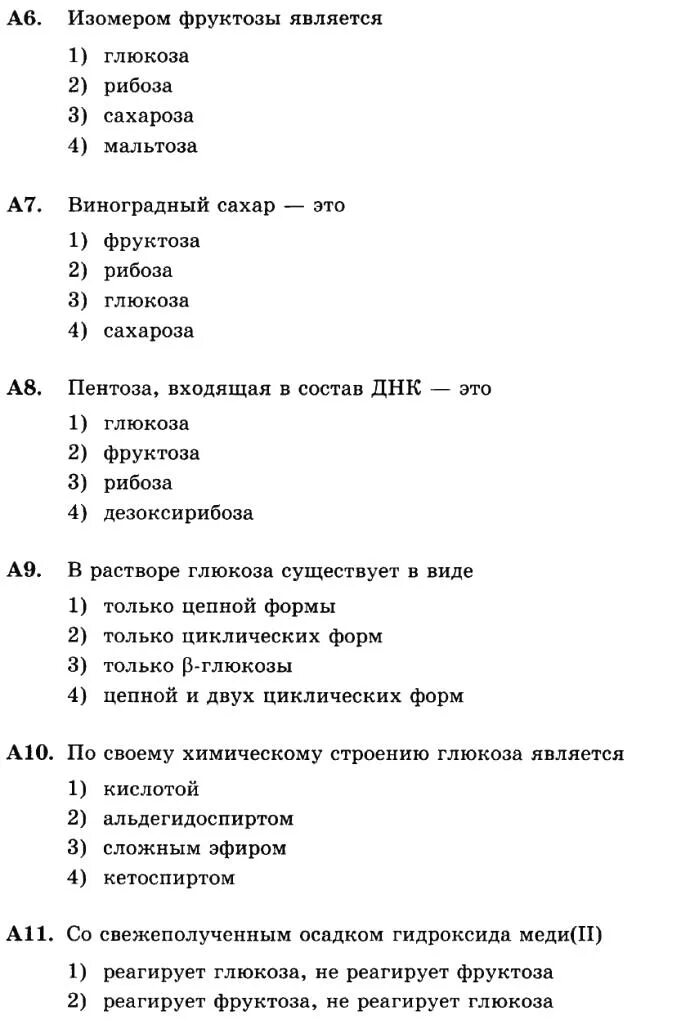 Тест по жирам и углеводам 10 класс. Тест по жирам и углеводам 10 класс