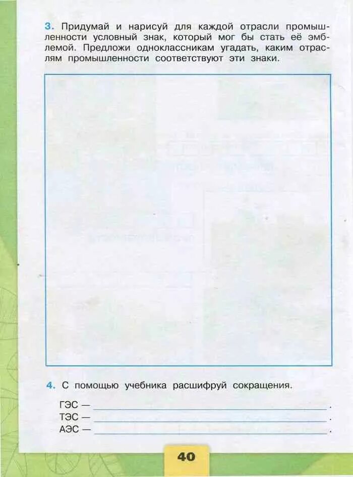 Окружающий тетрадь 3 класс. Окружающий мир 3 класс рабочая тетрадь 2 часть стр 40. Окружаемый мир 3 класс рабочая тетрадь.