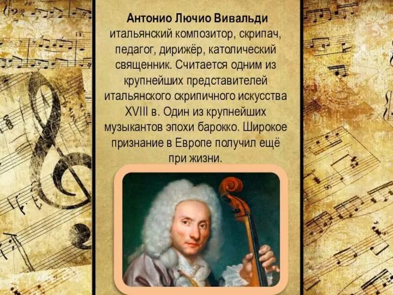 Под музыку вивальди автор. Великие композиторы антонио вивальди. музыкальное искусство барокко антонио вивальди. антонио вивальди композитор время года. знаменитый скрипач антонио вивальди.