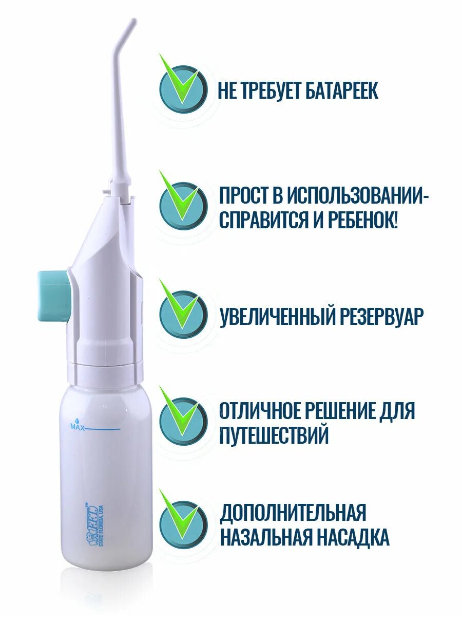 Для полости рта как применять. Механический ирригатор для полости рта и носа. Назальная насадка для ирригатора. Назальный ирригатор аспиратор.