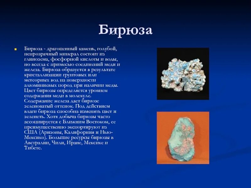 Из чего состоит минерал меди