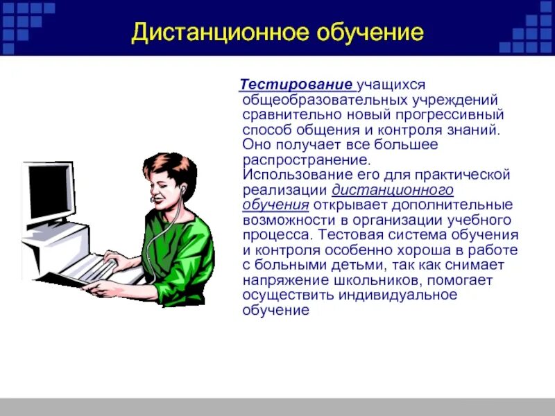 Обучение на тестировщика. Дистанционное обучение тесты. обучение тестирование. информационные технологии для контроля знаний. информатика дистанционно.