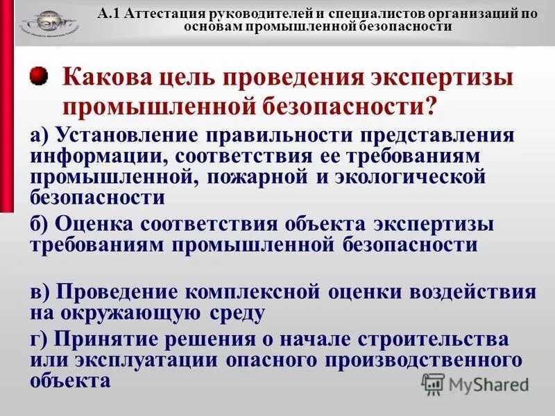 Основы производственной безопасности