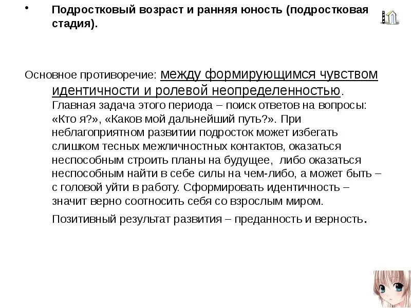 Подростковый период и юность. Подростковый возраст и ранняя юность. ранняя юность возраст. период ранней юности это возраст. противоречия раннего возраста.