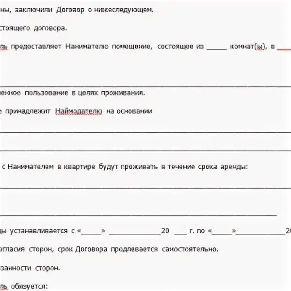 Договор ремонт ванной. Договор на сдачу комнаты. Договор найма жилого помещения в студенческом общежитии. Договор найма общежитие для студентов. Распечатать договор для сдачи комнаты в аренду.