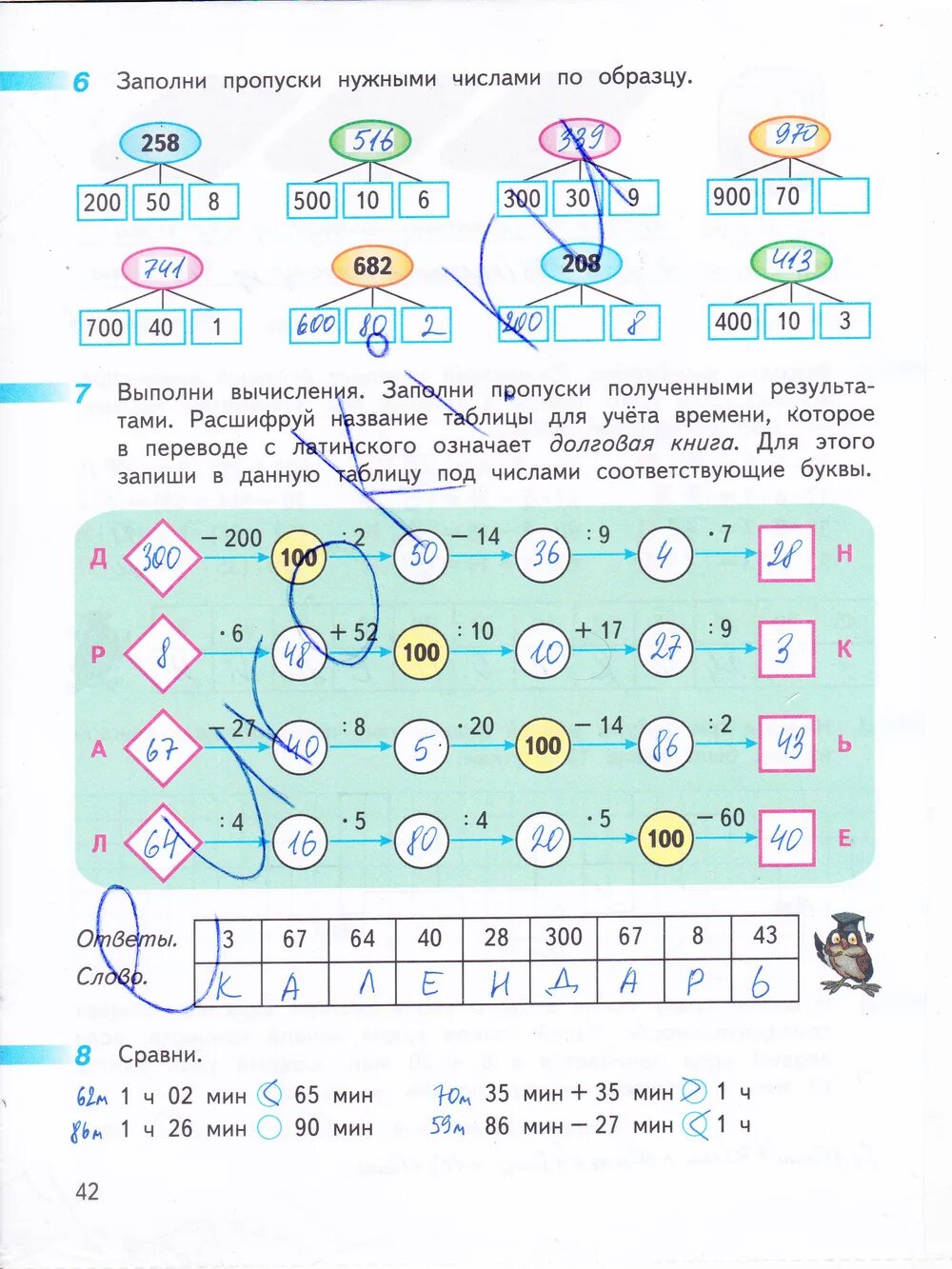 Заполни пропуски математика 3. Гдз 3 класс Дорофеев Миракова бука рабочая тетрадь. Математика 3 класс рабочая тетрадь 2 часть Дорофеев Миракова бука гдз. Рабочая тетрадь по математике 3 класс 2 часть Дорофеев Миракова бука. Гдз по математике 3 класс 2 часть рабочая тетрадь страница 42.