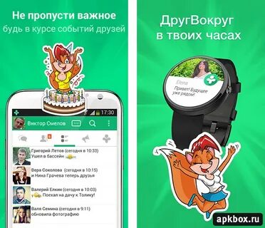 Друг вокруг отзывы
