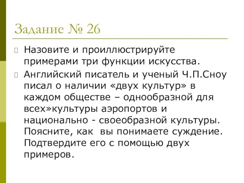 Объясните связь авторского суждения. Назовите проиллюстрируйте примерами любые три функции. Проиллюстрируйте примерами любые три функции культуры. Назовите три функции культуры каждую проиллюстрируйте примером. Назовите и проиллюстрируйте примерами любые три функции религии.