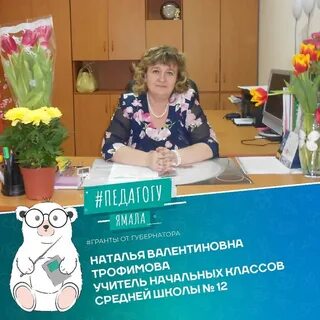 Учитель новый уренгой