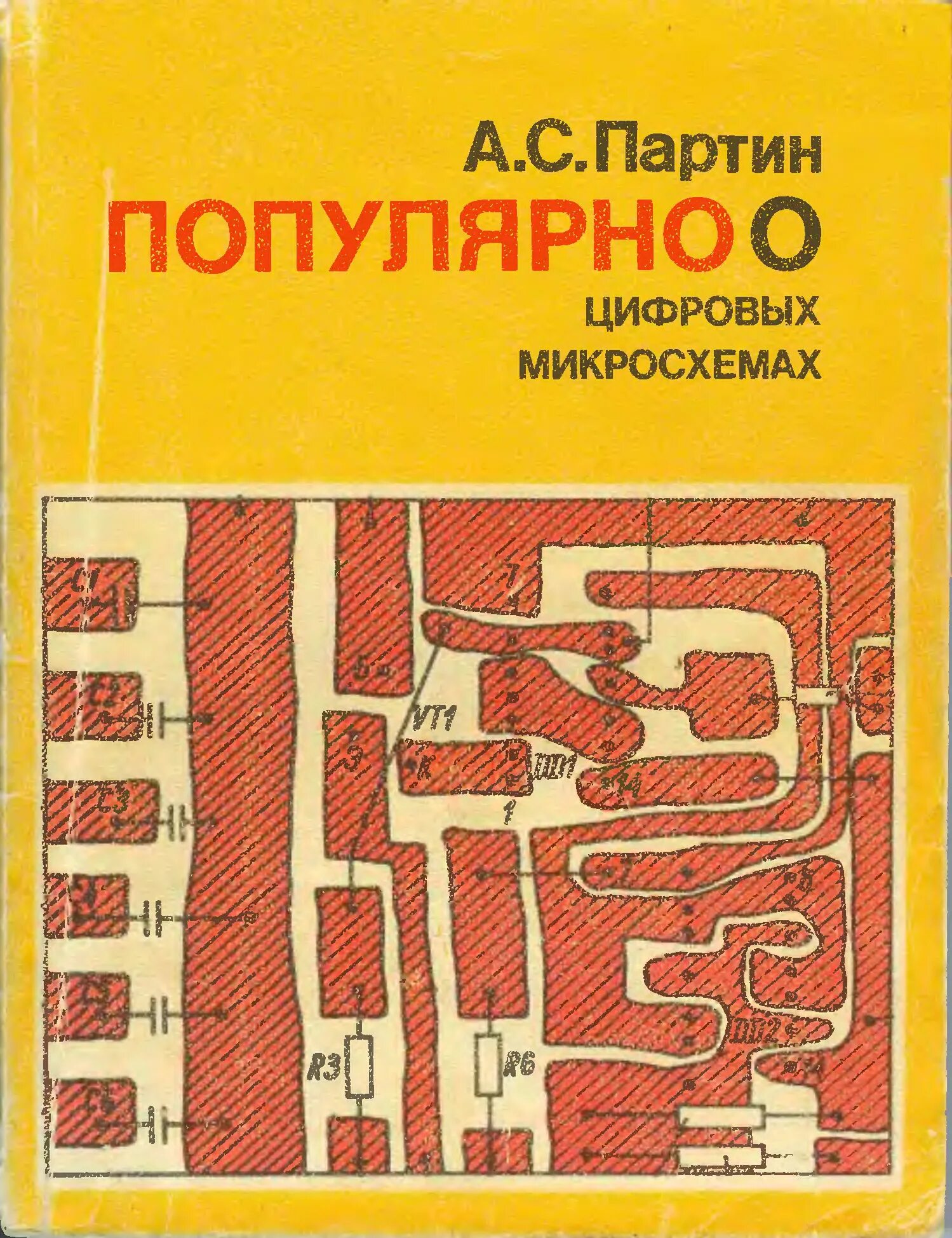 Цифровой справочник. Справочник цифровые микросхемы. Цифровые микросхемы книги. Цифровые Интегральные микросхемы справочник. Книги для радиолюбителей.