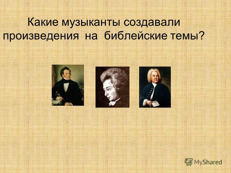 Великий русский композитор никколо паганини. Каких музыкантов знаем. Каких музыкантов ты знаешь. Фамилии музыкантов. Профессия композитор.