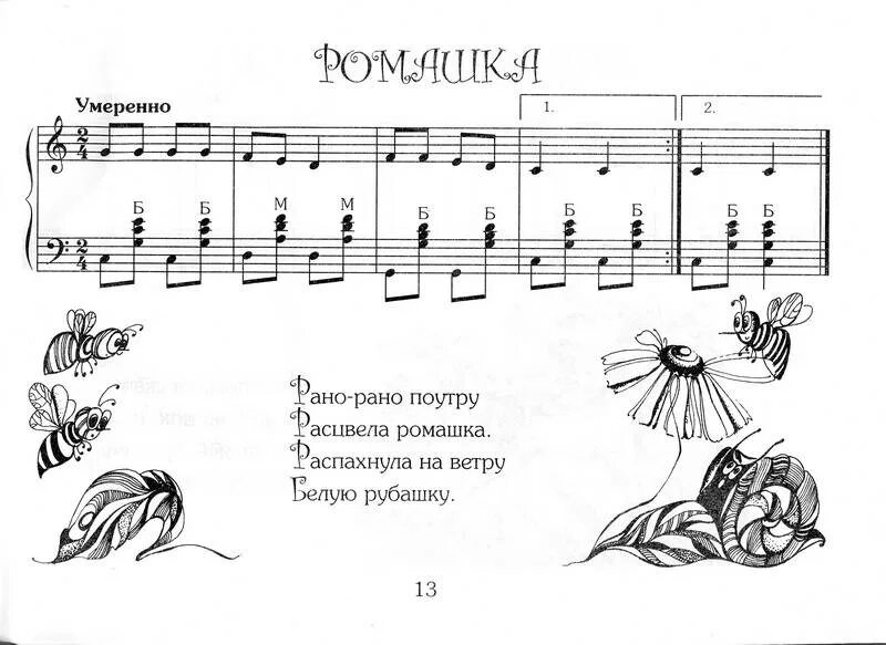 Ноты для аккордеона для начинающих. Ноты для баяна 1 класс. Ноты для аккордеона для детей. Ноты для баяна для детей. Рано рано на парад
