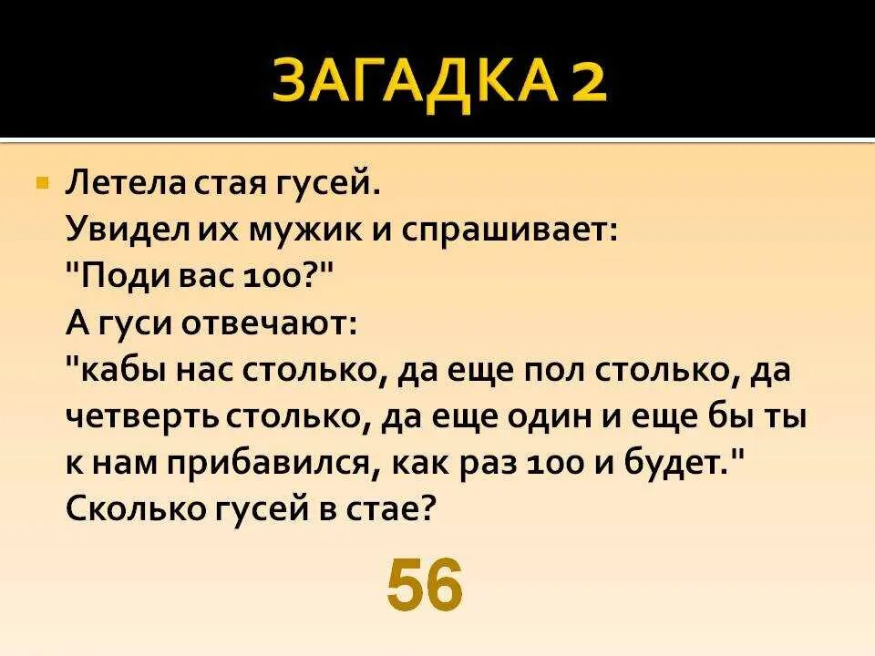 Загадка про сколько. Современные загадки. Загадка на двоих. 2 Загадки. Любовные загадки.