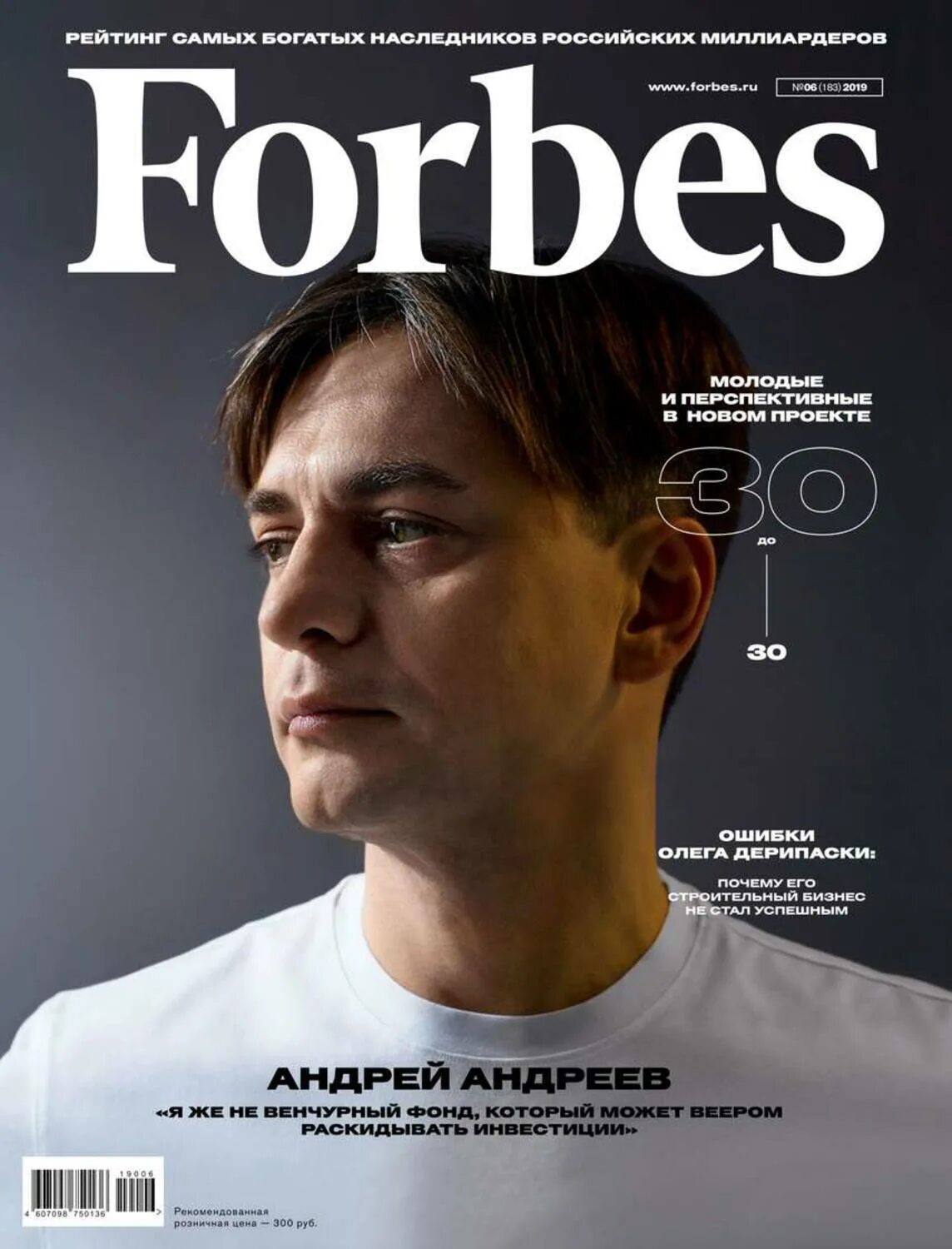 Журнал форбс самые богатые. Форбс. Журнал форбс. Forbes обложка. Обложка журнала форбс.