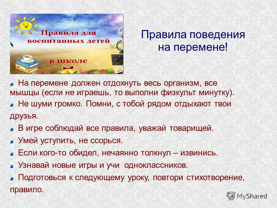 переменки для дошкольников. заходер стихотворение. детский стих перемена. стих про перемену в школе. текст на тему перемена.