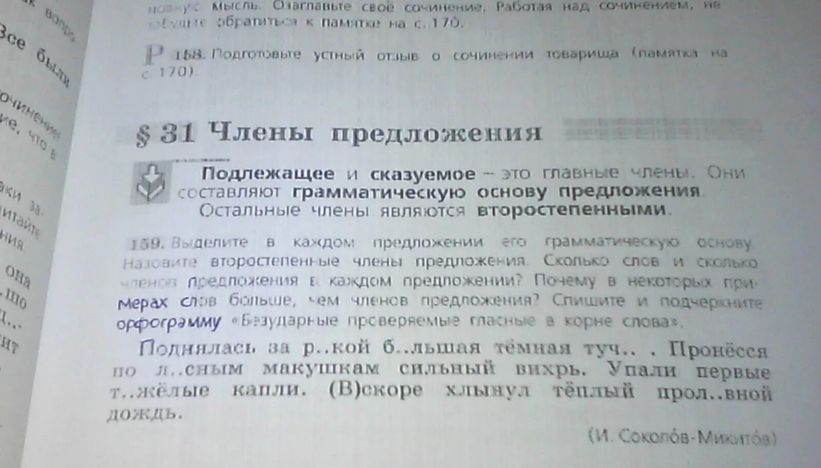 Отзыв о сочинение товарища. Сочинение 170 слов. Сочинение товарищу. Спишите записывая цифры словами 170