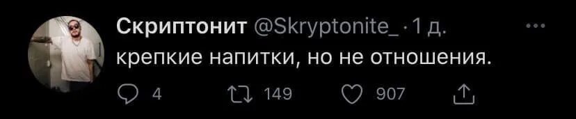 Скриптонит привет текст. Крепкие напитки но не отношения скриптонит. скриптонит фразы. скриптонит цитаты. скриптонит положение.