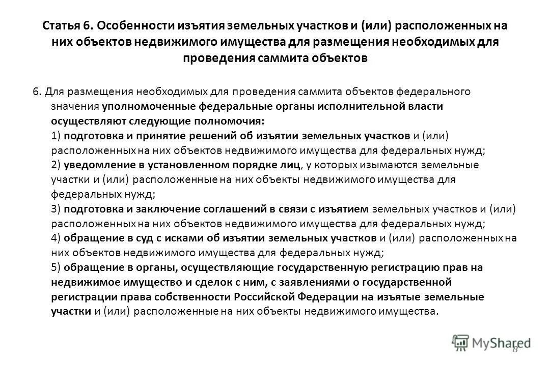 процедура изъятия земель для государственных и муниципальных нужд. причины изъятия земельного участка. порядок изъятия земель для государственных и муниципальных нужд. схема изъятия земельного участка. размер возмещения убытков.
