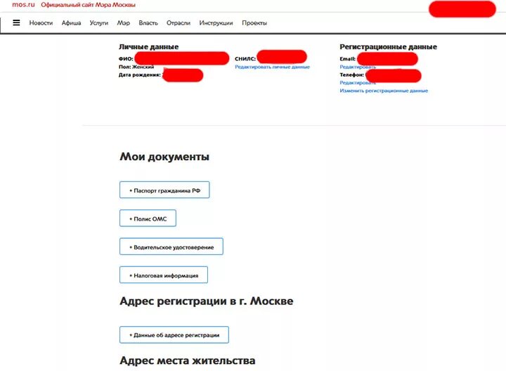 Mos ru регистрация на сайте. Мос ру личный кабинет. Личный кабинет данные. Как изменить адрес в Мос ру. Данные личного кабинета на Мос ру.
