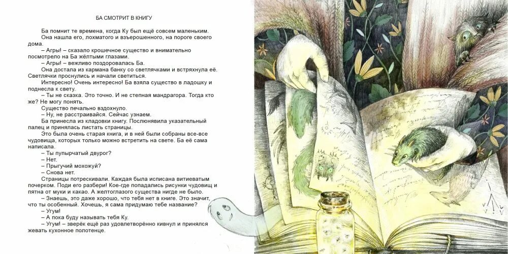 Читать ба. Ба из Долины прыгучих ручьев. Горбунова к. ба из Долины прыгучих ручьев. Издательство добрый великан.