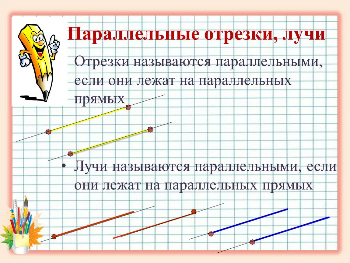 Луч определение геометрия 7 класс. Параллельно прямые отрезки. Параллельные прямые лучи отрезки. Параллельный отрезок. Параллельные прямые и параллельные отрезки.