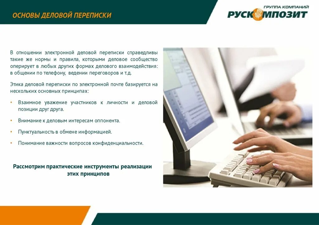 этикет деловой переписки по электронной почте. регламент деловой переписки. правила ведения деловой переписки. деловая переписка правила деловой переписки. способы деловой переписки.