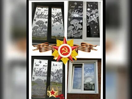 Окна победы 9 мая отчет