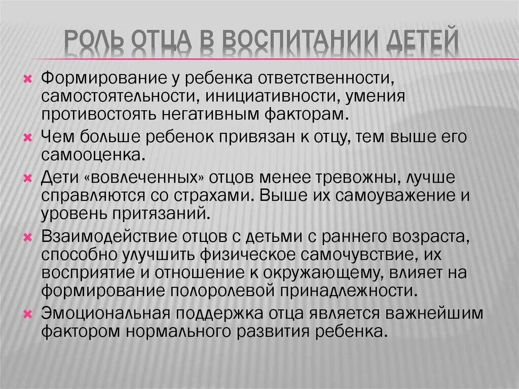 Отец не принимает участия в воспитании. Роль отца в воспитании ребенка. Функции отца в воспитании ребенка. Воспитательные функции отца. Важность участия отца в воспитании детей.