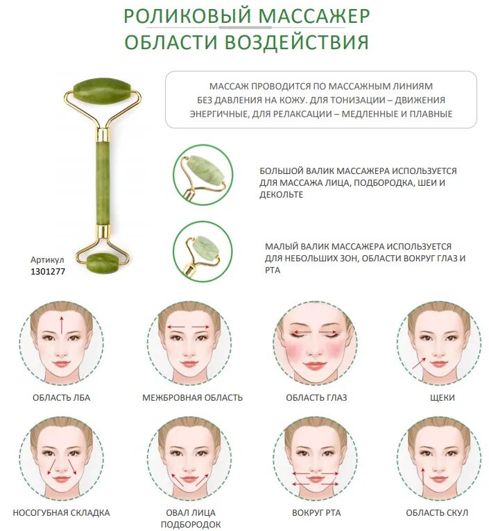 Массаж лица массажером из нефрита схема. Нефритовый массажер для лица схема массажа лица. Массажёр для лица роликовый нефритовый схема. Жезатон роликовый массажер. Массажные линии роликом