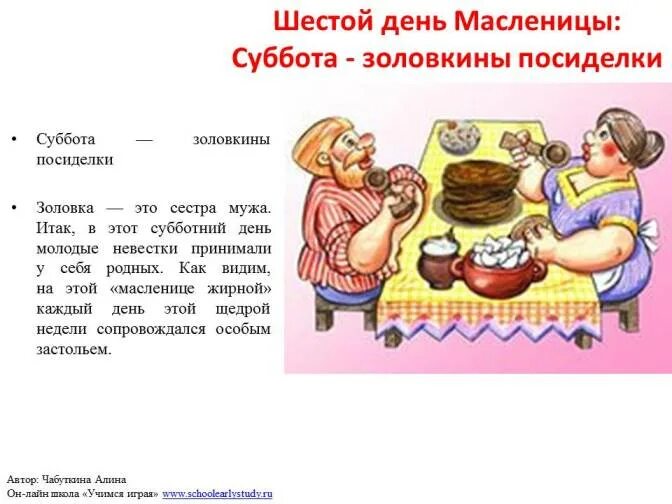 Как на масленичной неделе из печи. Тематическая неделя Масленица. Шестой день Масленицы суббота. Масленица суббота Золовкины посиделки. 6 День Масленицы Золовкины посиделки.