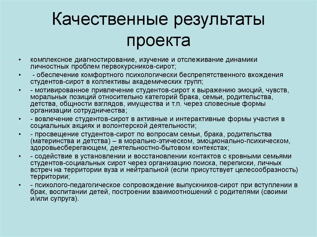 Примеры ожидаемого результата. Ожидаемые количественные и качественные Результаты проекта пример. Качество результата проекта это. Качественные Результаты проекта пример. Качественные Результаты социального проекта пример.