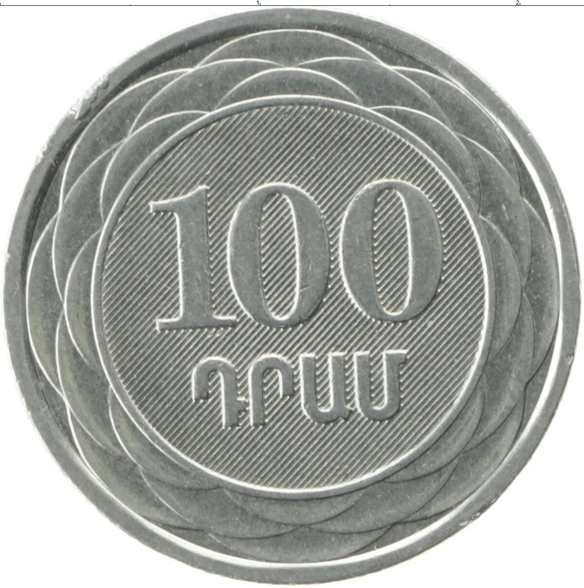 Монета 100 лари 2003. Монета 100 Армения 2003. Армянский драм монеты. 100 Драм монета. 2500 драм в рублях