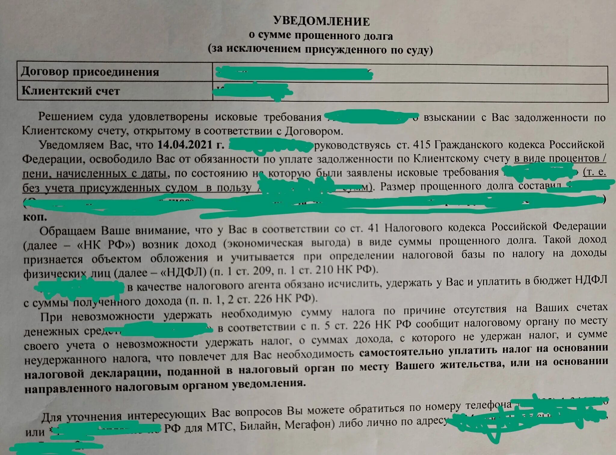 Прощение займа физическому лицу. Прощение долга.