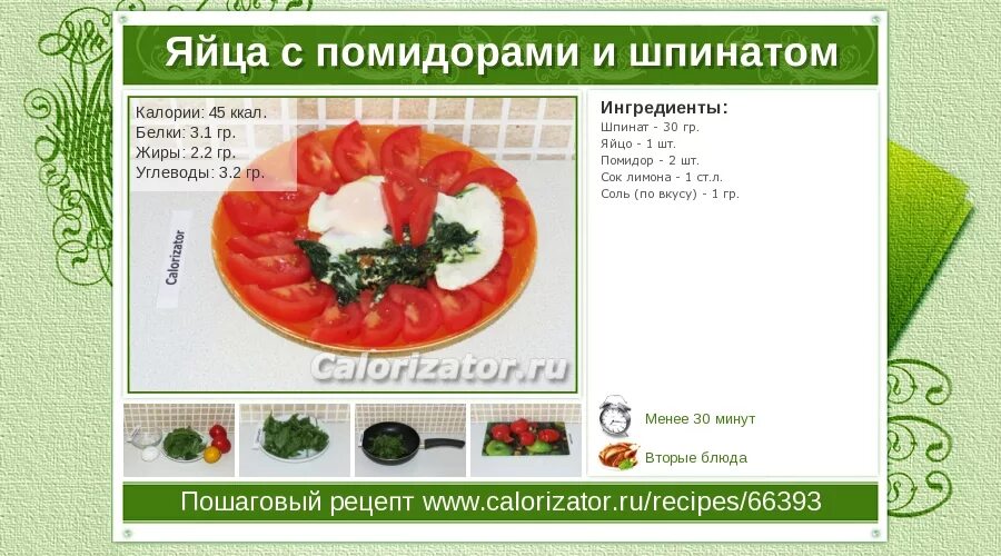 Калорийность домашних помидор. Сколько углеводов в помидоре на 100 грамм. Помидор калорийность на 100 грамм. Салат из огурцов и помидоров калорийность. Калорийность помидора свежего.