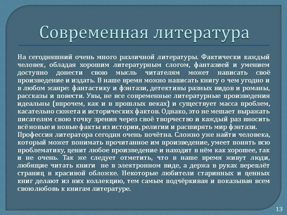 Современность произведения