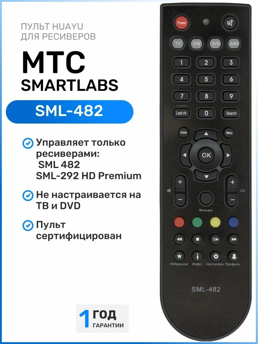 C5100 ТВ приставка МТС пульт. Пульт SML-292. IPTV SML-482 пульт.