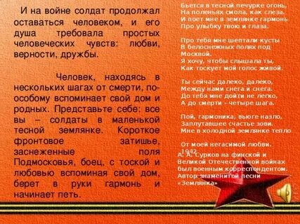 В печурке аккорды