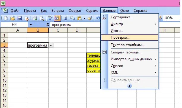 Всплывающее окно в excel. Excel раскрывающийся список в ячейке. всплывающее таблица в ячейке эксель. всплывающий список в экселе. ячейка в ячейке в excel внутри ячейки.