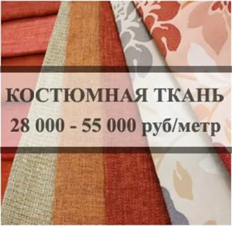 Магазин ткани гомель