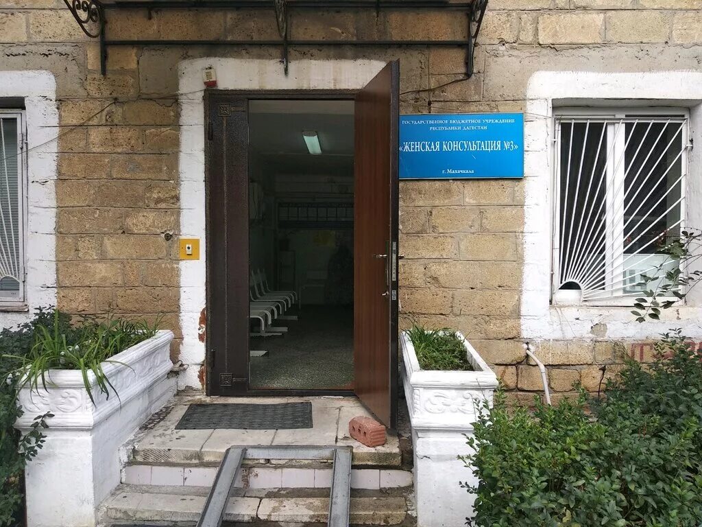женская консультация 3 махачкала. улица лаптиева 89 махачкала гбу поликлиника 1. женская консультация 3 махачкала. гагарина 21 махачкала. женская консультация 3 махачкала.